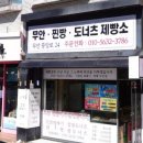 신림동꽈베기찐빵