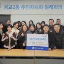 광교2동주민센터 | 수원시 영통구 광교2동 행정복지센터에 광교2동 주민자치회 기부금 100만원 기탁