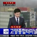 고양종합터미널 이미지