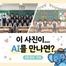 스마트폰활용교실(초급2반) | [새학기 우리반 AI 프사 만들기] 3분 완성 무료 이벤트 (+ 댓글 이벤트)