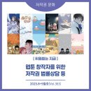 [한국저작권위원회] 만화(웹툰) 창작자를 위한 저작권 노하우 | 2025년 8+9월호(제363호) 위원회는 지금