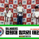 유나이티드 경희대 힘차리 태권도장 이미지