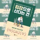팀장으로 산다는 건 , 공감과 위로 그리고 인사이트