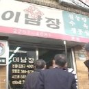 이남장을지로점