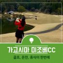 노스팜CC컨트리클럽대식당 | [가고시마 골프 여행 1] 미조베CC 완벽 후기 :: 클럽하우스 메뉴, 코스