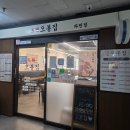 얼마나맛있게 | 과천 경마장 근처 맛집 찾다가 보쌈 오징어볶음 맛있게 먹고 온 후기