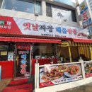 봄이네짜장 - 함안군 서남길 30 | 봄이네짜장