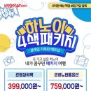 (주)비경투어여행사