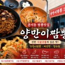 양짬뽕 | 운서동짬뽕맛집 찾는다면 여기! 운서역 중식 맛집 양만이짬뽕 후기