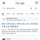 세어니네스콘