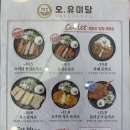 오, 유미당 이미지