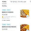 미친피자대전 이미지