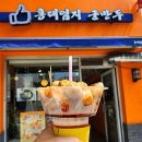 홍대엄지군만두