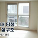SH국민임대아파트 49형(마곡 엠벨리) 집구조 이미지