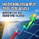 씨제이1 태양광발전소 이미지