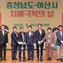아산시치매안심센터 | 아산시 치매안심센터 ‘제18회 치매 극복의 날’ 기념행사 성료
