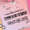 기계설계(2D캐드 및 3D인벤터) 실무자과정A | 부천캐드학원에서 실무를 완성하다! 인벤터(3D 모델링) 국비지원 과정