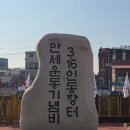 인동 만세광장 이미지