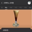 크레마노 교대점 이미지