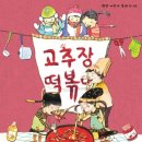 고추장떡볶이 이미지