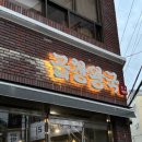 곱창왕국 이미지