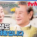 유퀴즈 온 더 블럭 하이라이트 무대 나의 마지막이었으면 배우 '박근형 &amp; 손숙'의 아름다운 연기 여정 영상 이미지