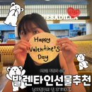 8년차 남친에게 선물한 5만원 미만 발렌타인데이 선물 추천 후기