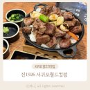 서귀포 양갈비 맛집 프라임 징기스칸 양고기 전문점 진1926 서귀포월드컵점 추천