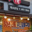 목포무안짚불구이 이미지