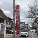 덕천반점 이미지