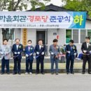 유계경로당 금융경제플러스