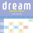 드림댄스스튜디오