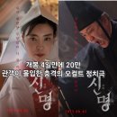 영화 신명 정보 결말 박스오피스 순위 4위 20만 명 돌파하다