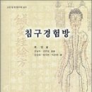 한국정통침구학회