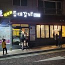대왕암등대갈비 이미지