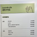 런드리24 평촌어바인퍼스트점 이미지