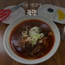 곽면