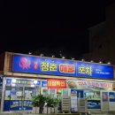 산내초등학교 | 대전 낭월동 맛집 (청춘해물포차) 후기