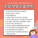 학부모 진상력 테스트(feat.나정도면 진상 이니지??) 이미지