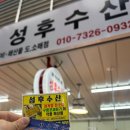 성후수산 이미지