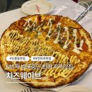 최애 부천 피자 맛집 치즈웨이브, 핫치킨, 베이컨포테이토, 스파게티 후기