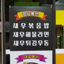 새우락전북대점 이미지