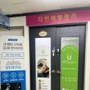 다인한의원 | 화정체형교정 추천 다인체형관리 솔직후기