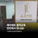 비파와수금미술학원 | [천안시 동남구] 제이업 교재 사용기관_비파와수금음악미술학원