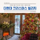 너구리공방 | 더현대 서울 크리스마스 빌리지 해리의 공방(+주말 방문 후기 및 웨이팅, 사전 예약)