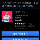 PS4) FIFA20 오천원 이미지