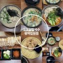 평택법원맛집 교동닭칼국수 평택법원점 닭요리 전문점 다녀왔습니다