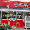충정로김밥