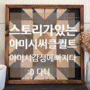 경퀼트