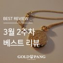 (주)골드팡 네이버블로그